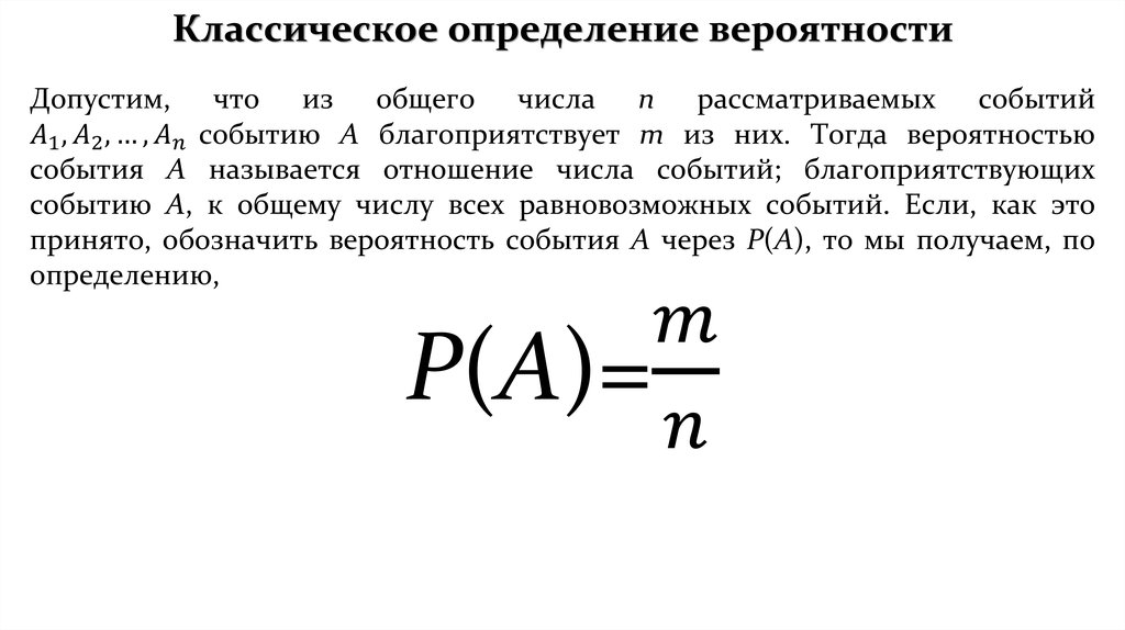 Классическое определение вероятности. Задачи на классическое определение вероятности. Классическое определение №2.