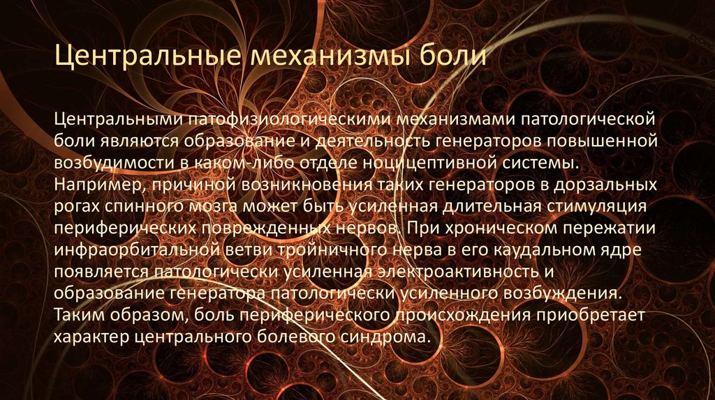 Основные механизмы боли схема