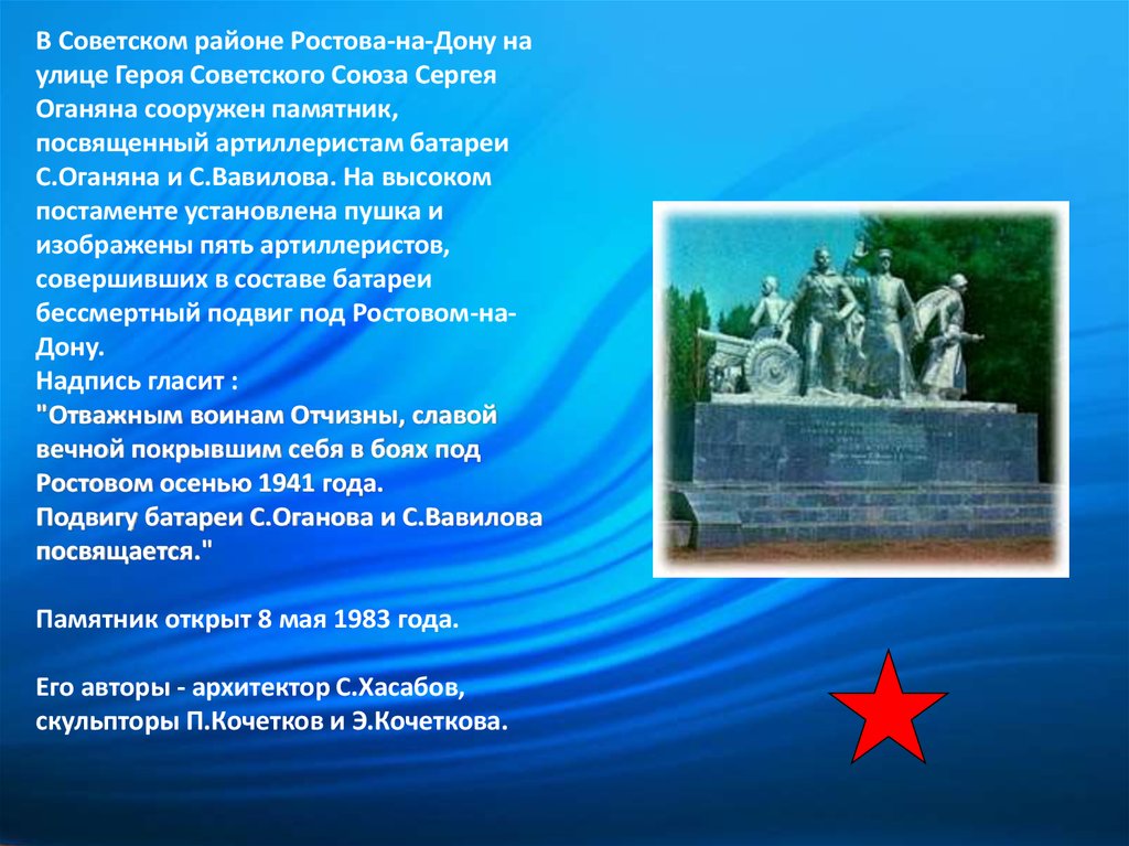 Герои дона. Герои города Ростова на Дону. Памятники в Советском районе Ростова на Дону. Памятник города героя Ростова на Дону. Ростов на Дону город воинской славы презентация.