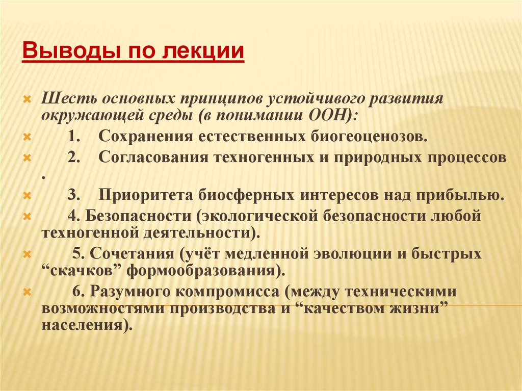 Вывод раскрытый. Выводы по лекции пример. В заключении лекции. Заключение по лекции. Примеры заключений по лекции.