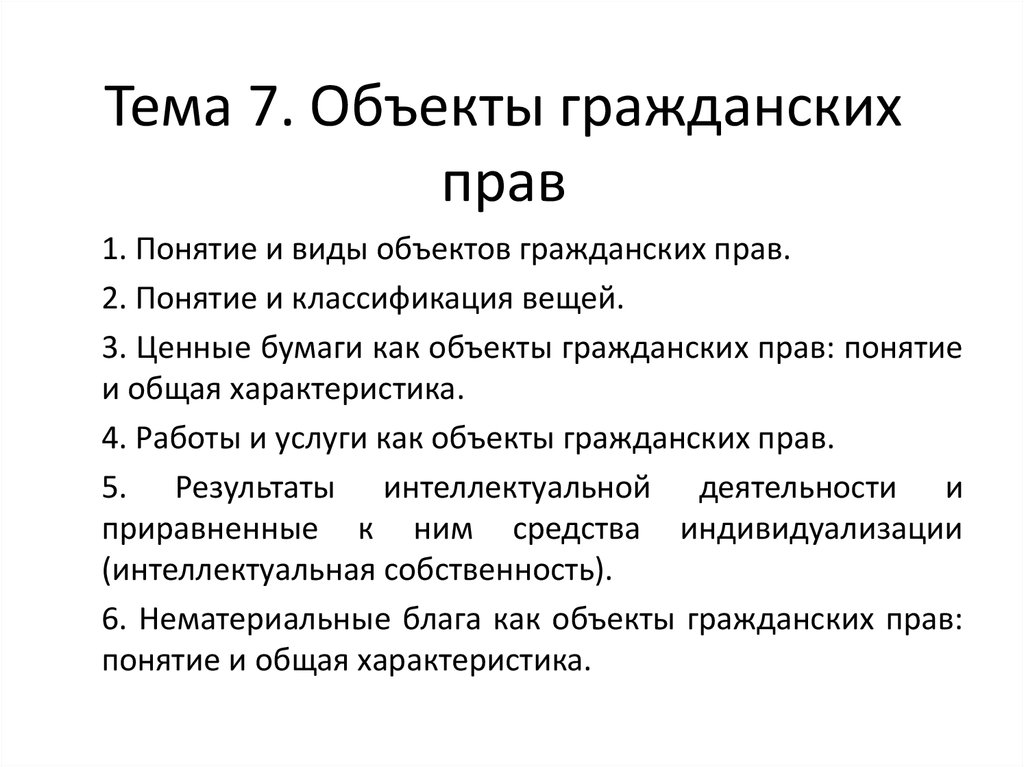 Вам поручено подготовить развернутый ответ по теме субъекты гражданского права составьте план