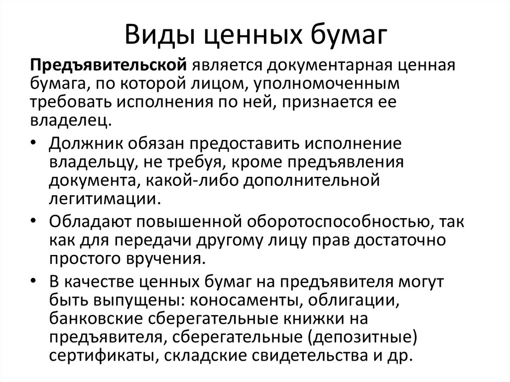 Акция предъявительская ценная бумага