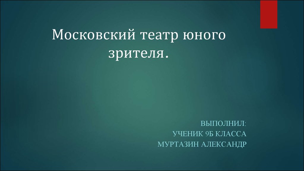 Искусство быть зрителем презентация