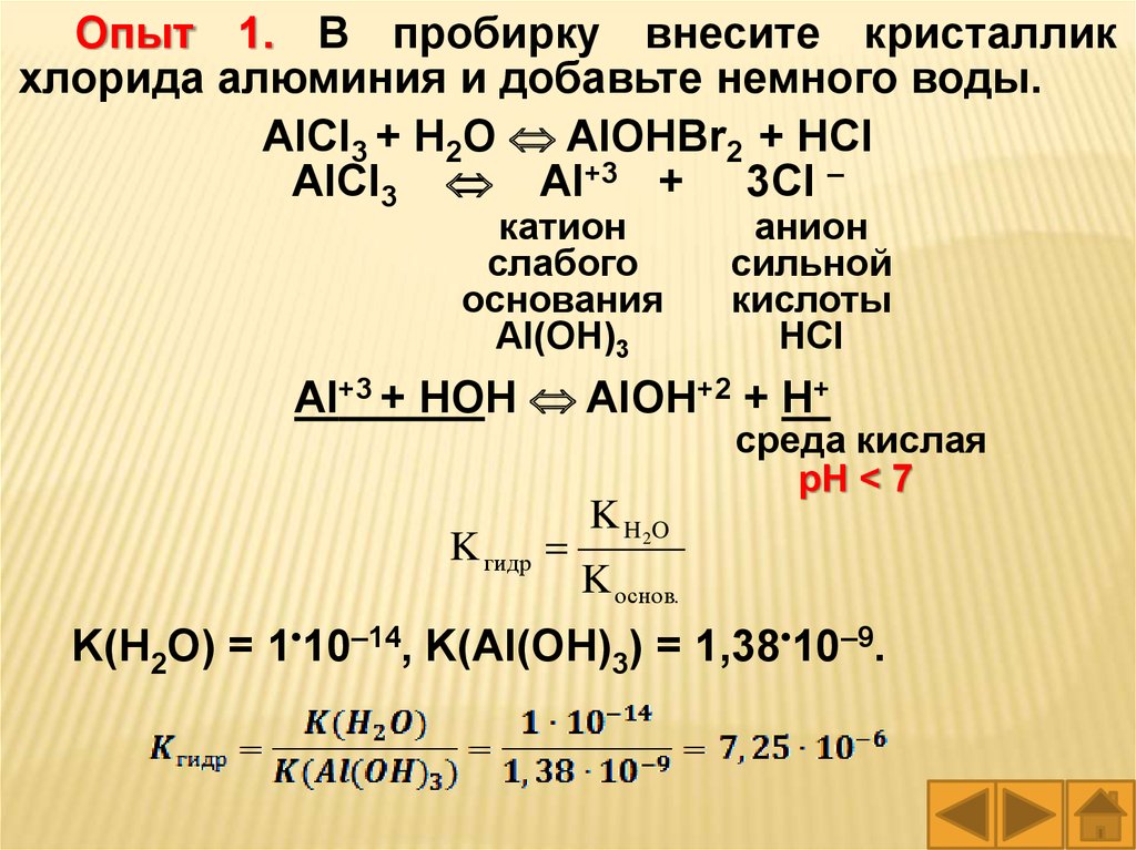 Aloh3 h2o. Хлорид алюминия реакции. Хлорид алюминия и вода. Хлорид алюминия формула. Получение хлористого алюминия.
