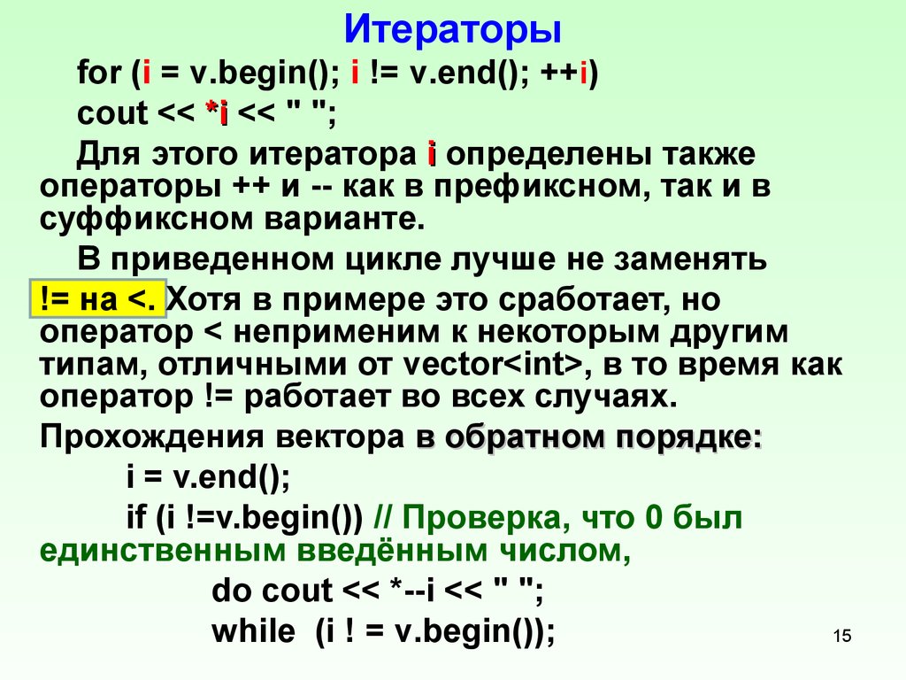 Стандартная библиотека языка программирования. Итератор с++. Виды итераторов с++. Стандартная библиотека с++ Итераторы. Итератор (программирование).