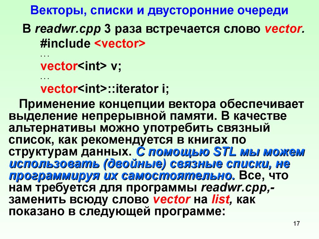 Использование стандартной библиотеки языка программирования. Двусторонняя очередь с++. Дек двусторонняя очеред.