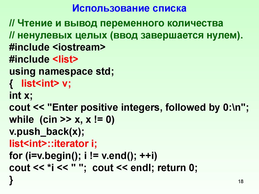 List вывод. Списки c++. - Список list в с++. Вывод list c++. Контейнер лист c++.