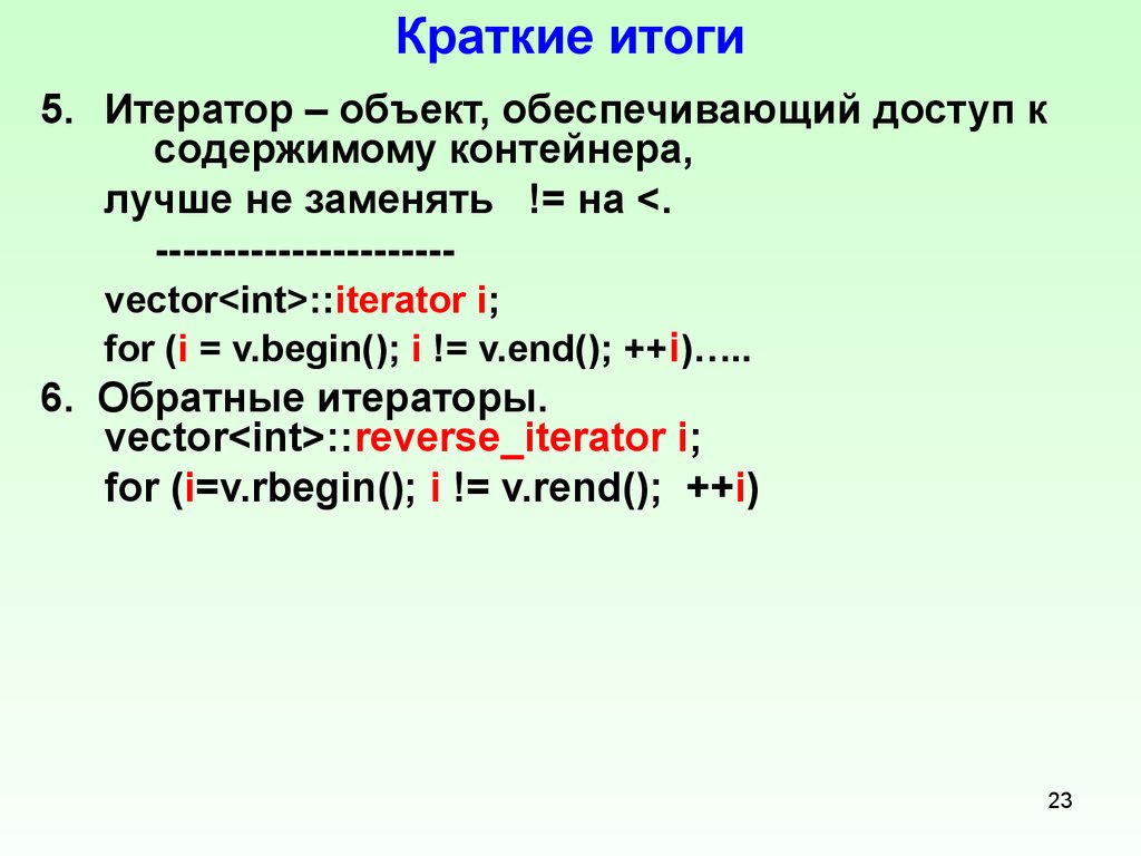 Стандартная библиотека языка программирования. Шаблоны функций с++. Итератор в шаблонной функции. Итератор в стандартной библиотеке. Стандартные библиотеки с++.