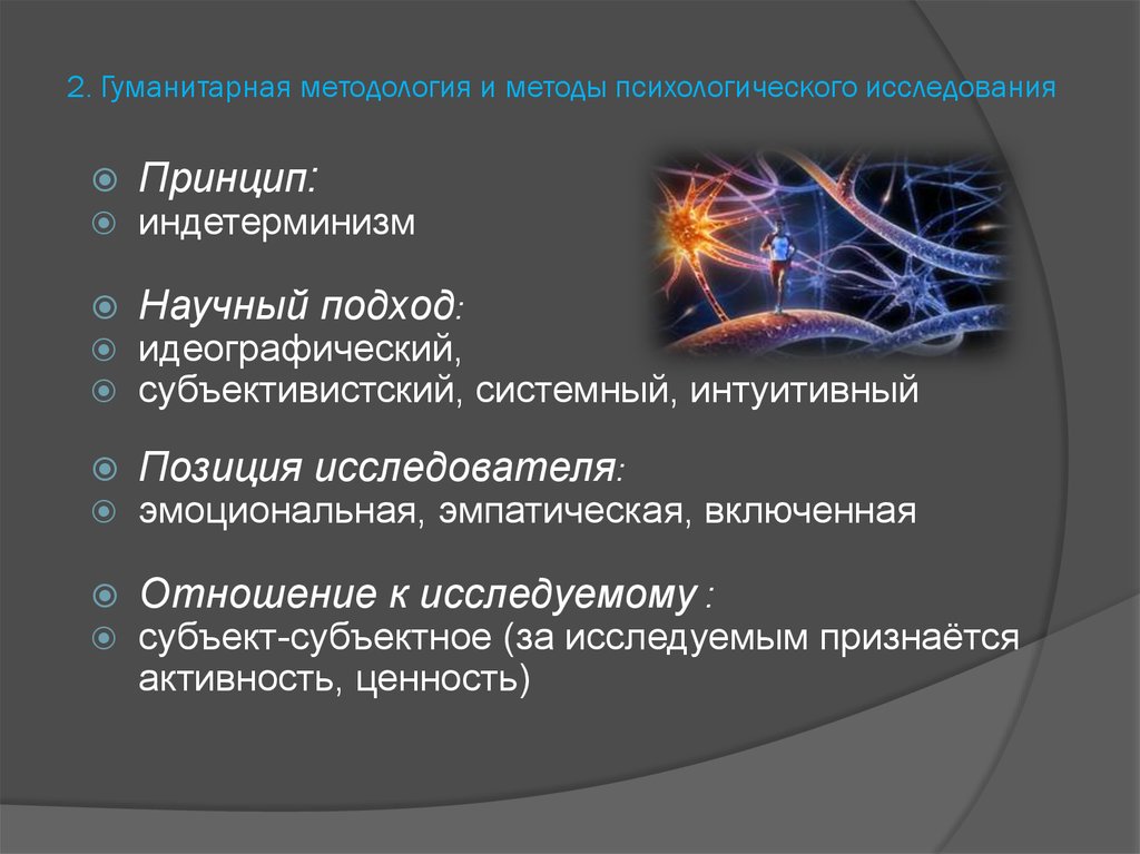 Гуманитарные исследования