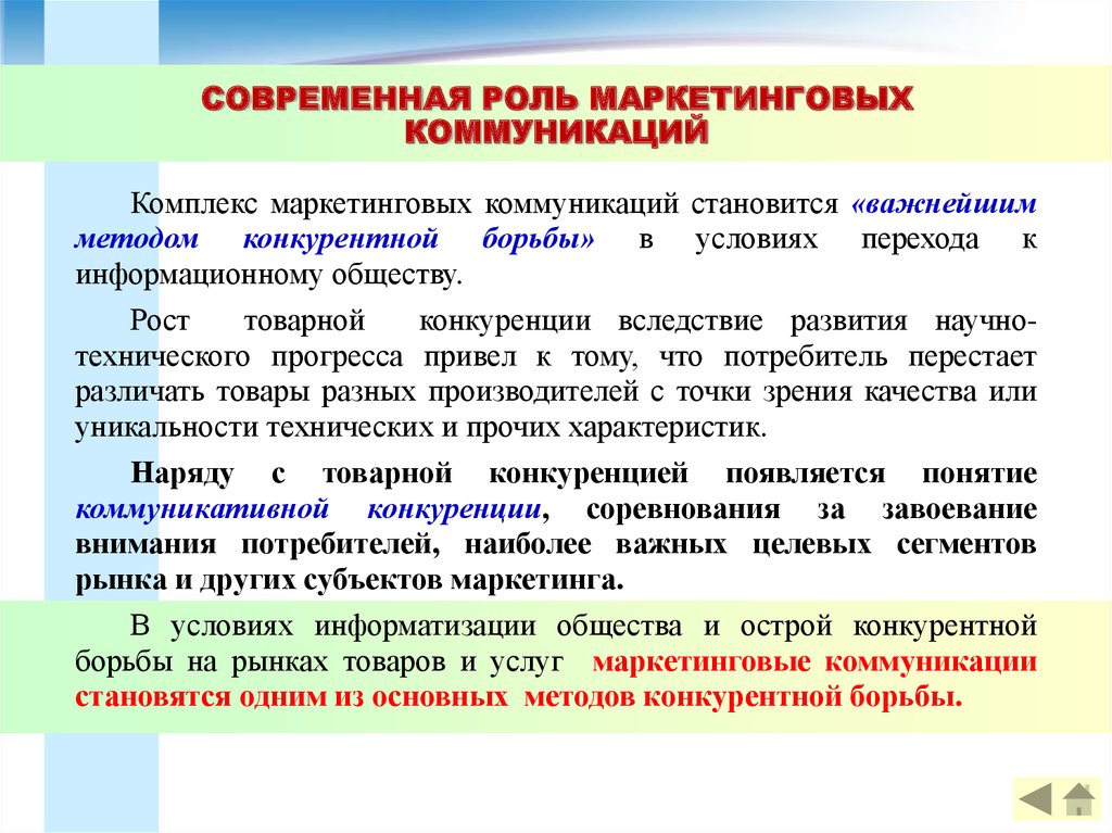 Разработка маркетинговых коммуникаций