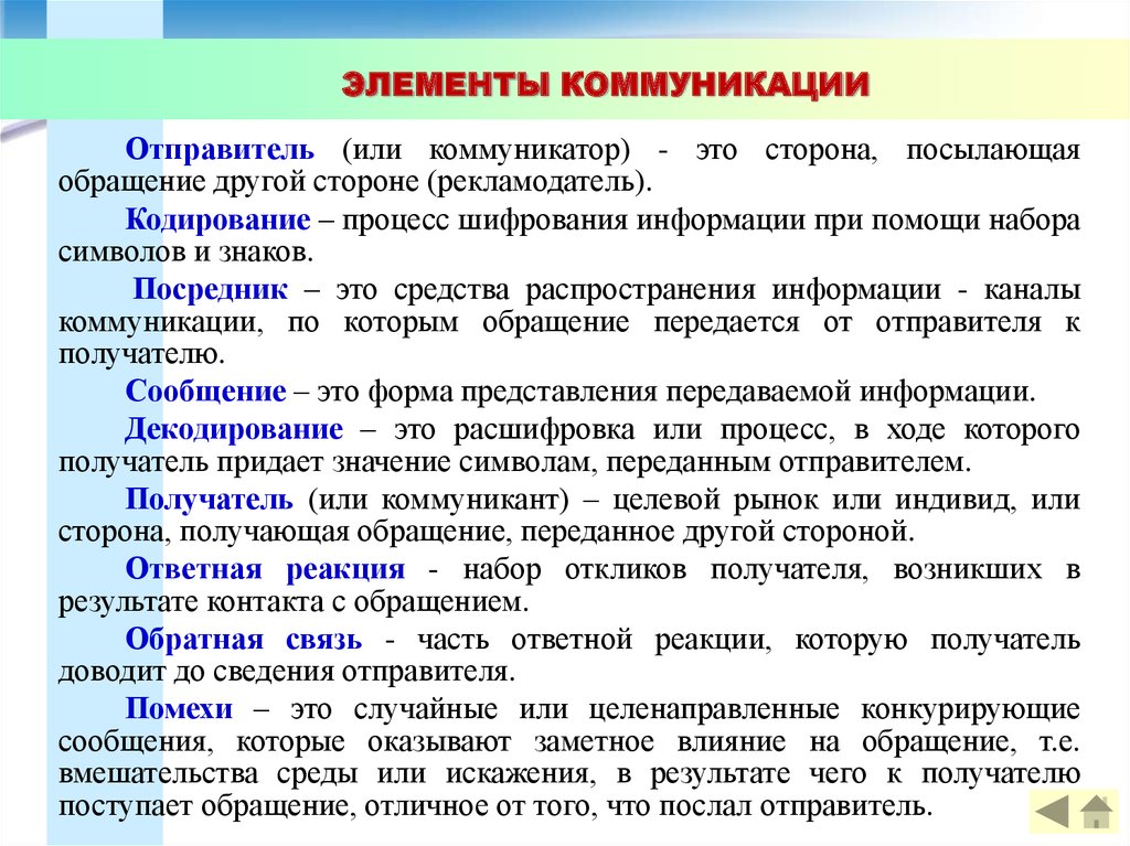 К элементам коммуникативной модели относятся. Элементы коммуникации. Основные элементы коммуникации. Управление маркетинговыми коммуникациями. Перечислите элементы коммуникации.