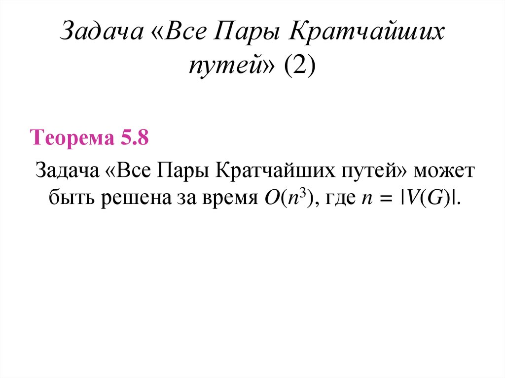 Теорема 5 3. Теорема о 5 красках кратко.