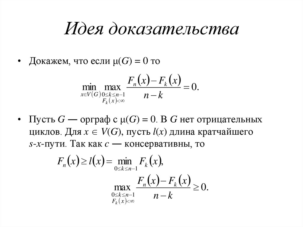 Мысль доказательство