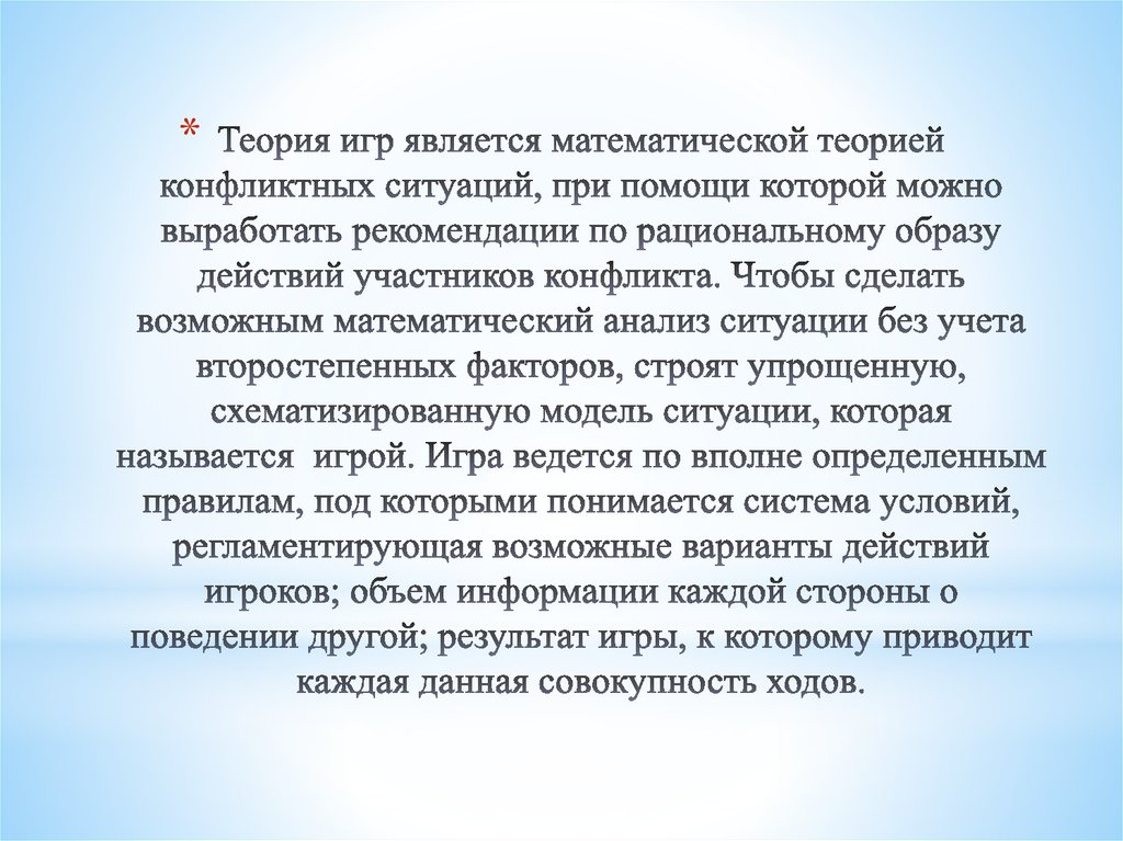 Теория версия. Теория игр задачи. Поведенческая теория игр. Теория игр конфликтная ситуация. Теория игр итог деятельности.