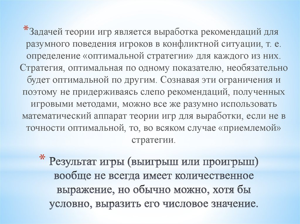 Задача об использовании сырья, Задачи теории игр - Разработка электронных средст