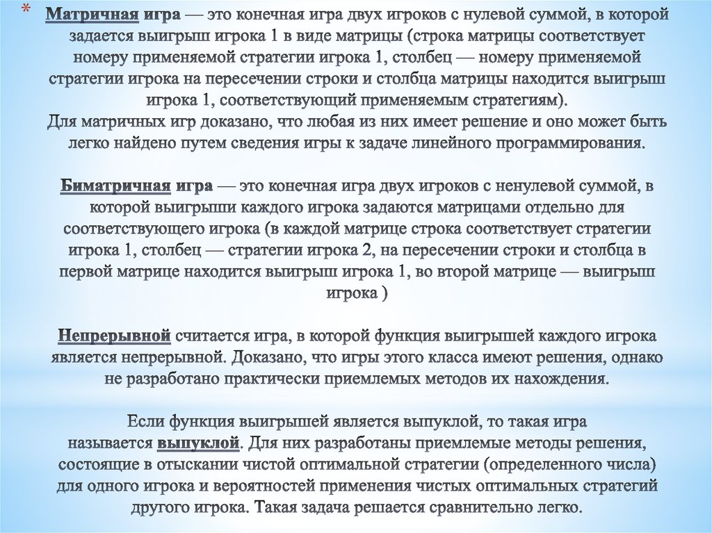 Игра с ненулевой суммой что это. Игра с ненулевой суммой. Теория игр нулевая сумма. Матричные игры с нулевой суммой. Задачи по теории игр.