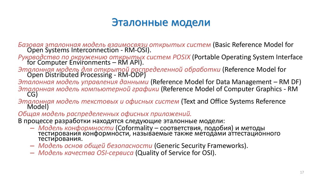 Образец эталон модель