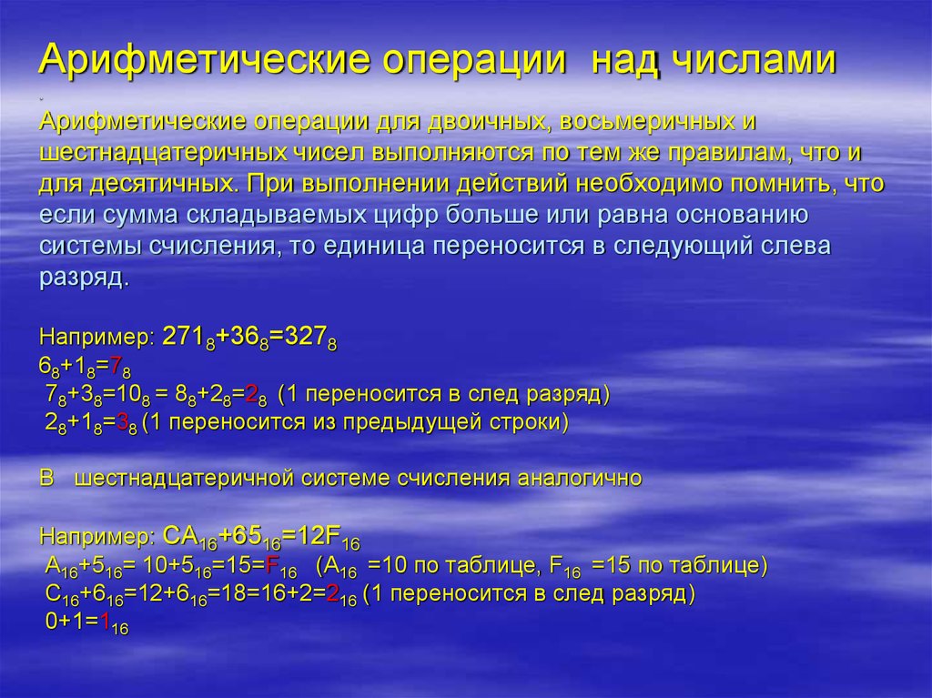 10 класс представление чисел в компьютере презентация