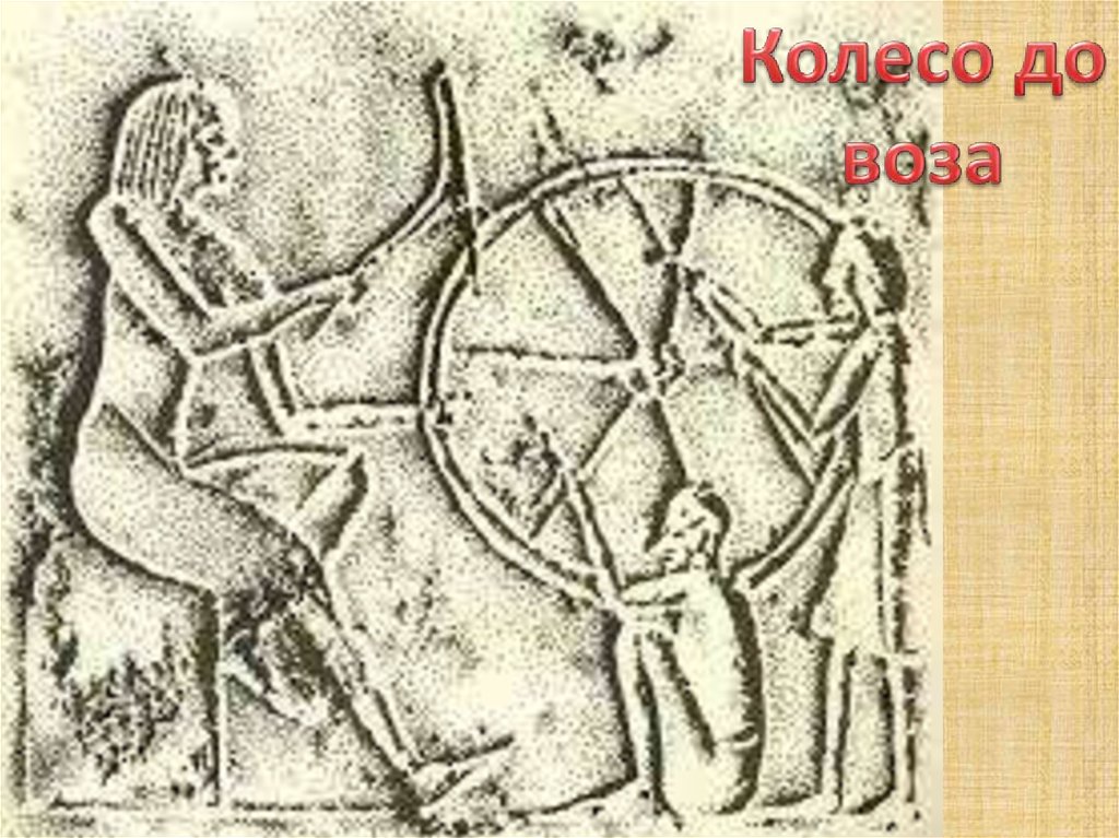 Месопотамія - презентация онлайн