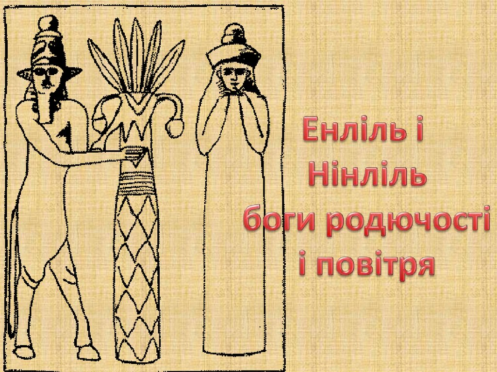Месопотамія - презентация онлайн