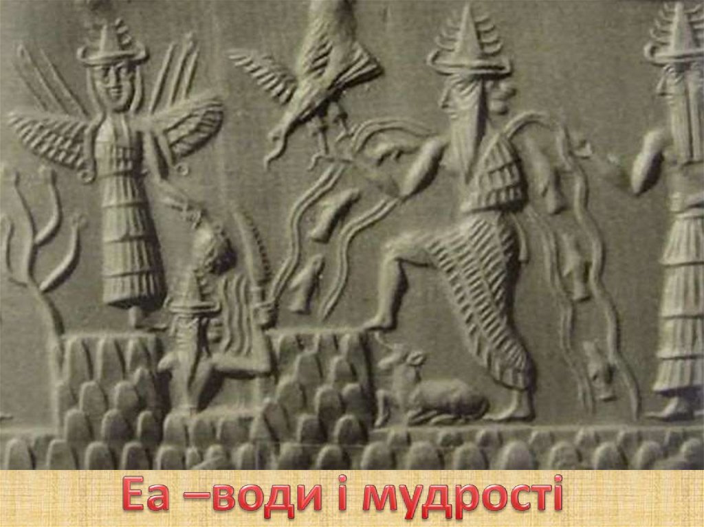 Месопотамія - презентация онлайн