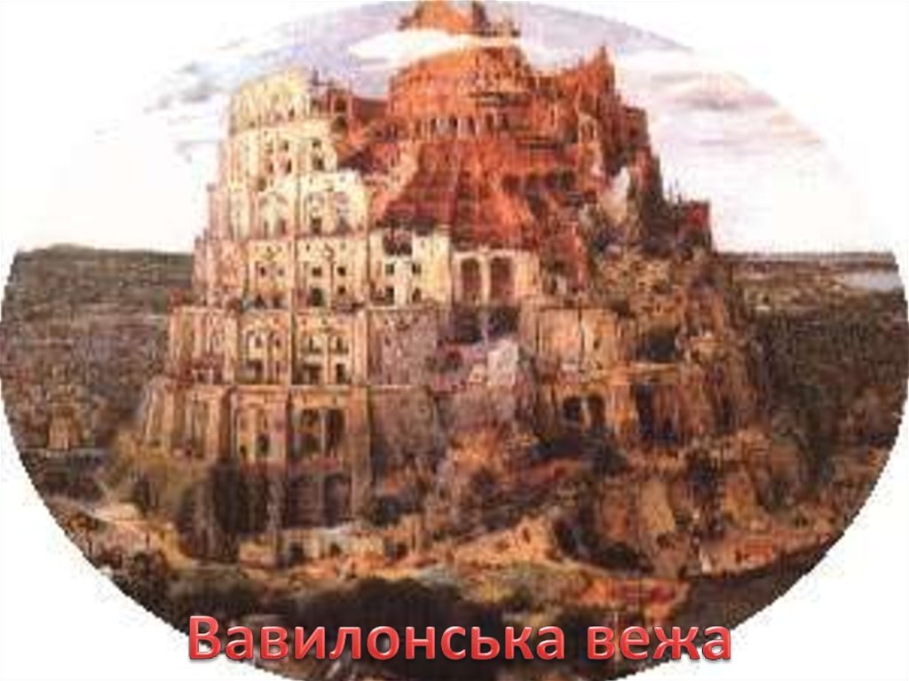 Месопотамія - online presentation