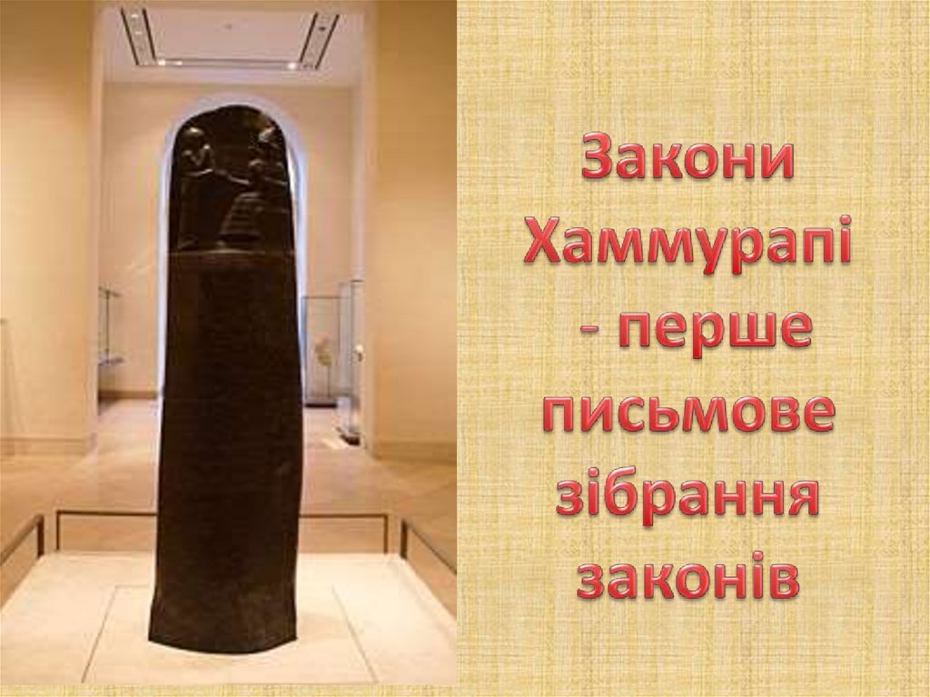 Месопотамія - презентация онлайн