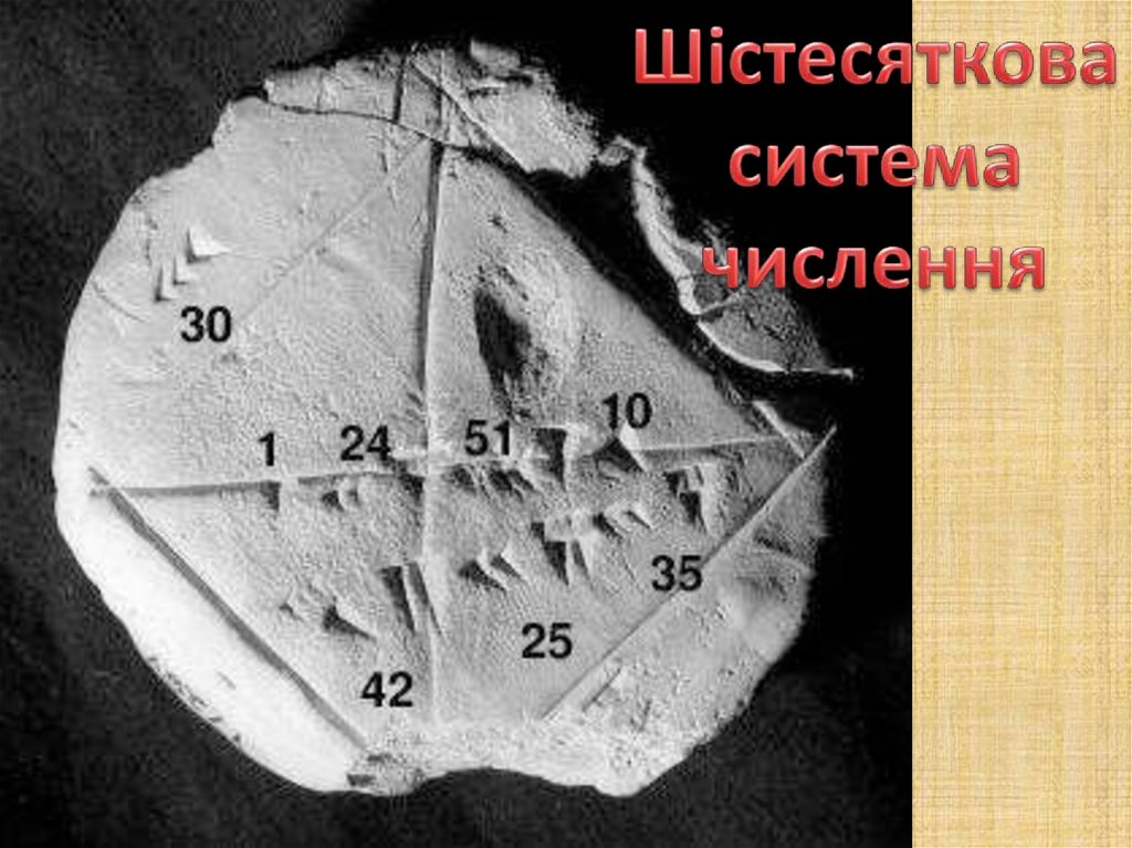 Месопотамія - презентация онлайн
