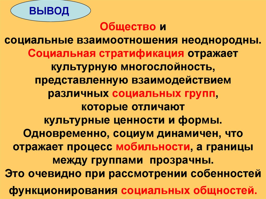 Социальная стратификация. Взаимосвязь социальной стратификации и социальной мобильности. Социальная стратификация вывод. Социальная стратификация это в обществознании.