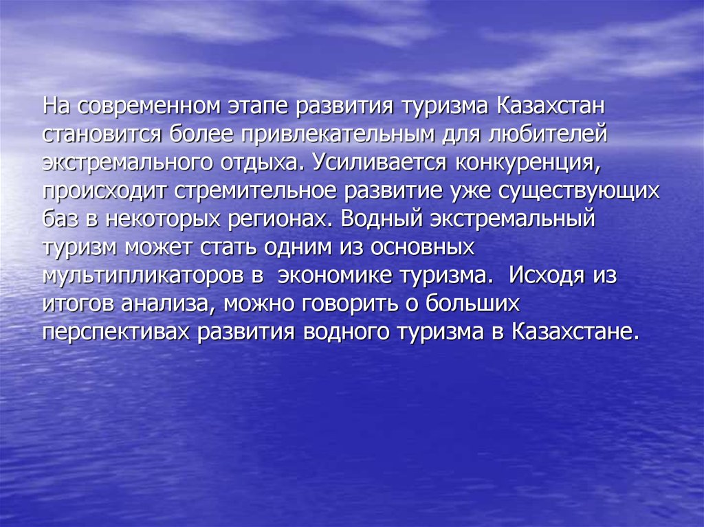 Современный этап. Современный этап развития. Туризм на современном этапе. Казахстан на современном этапе.