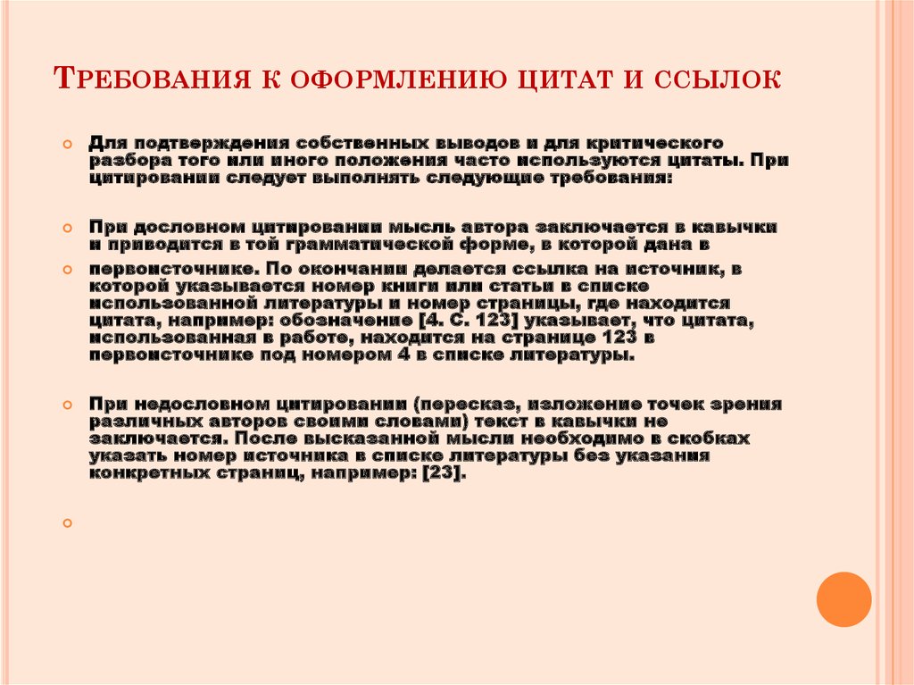 Пожалуйста не забудьте правильно оформить цитату