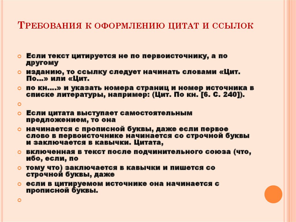 Как оформить цитату в презентации