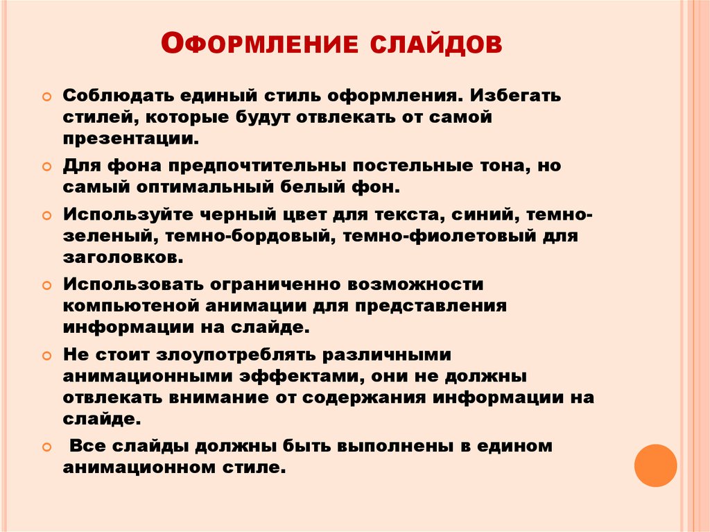 Требования к научному описанию. Единый стиль текста презентации. Соблюдение единых правил оформления документов обеспечивает. Основы единогого стиля. Как соблюдать единый стиль письма.