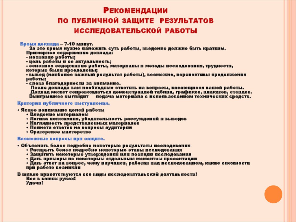 Как писать защитное слово к проекту 10 класс