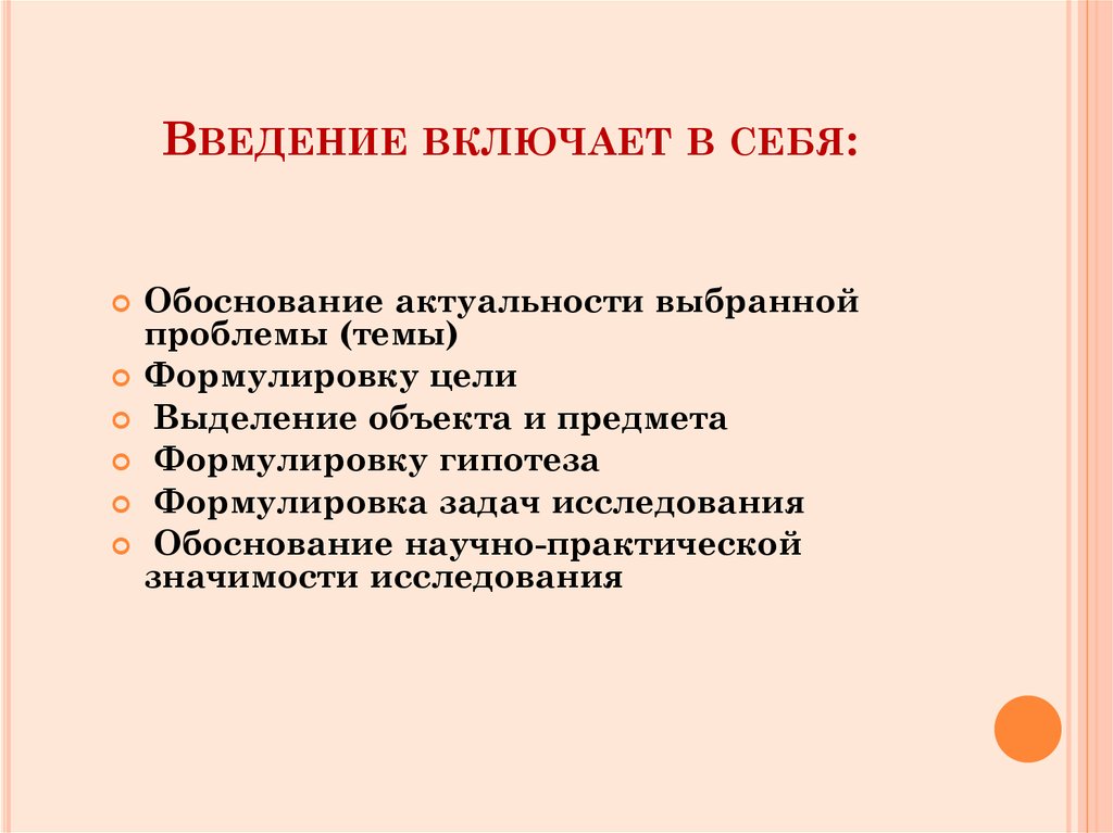 Что включает в себя введение исследовательского проекта