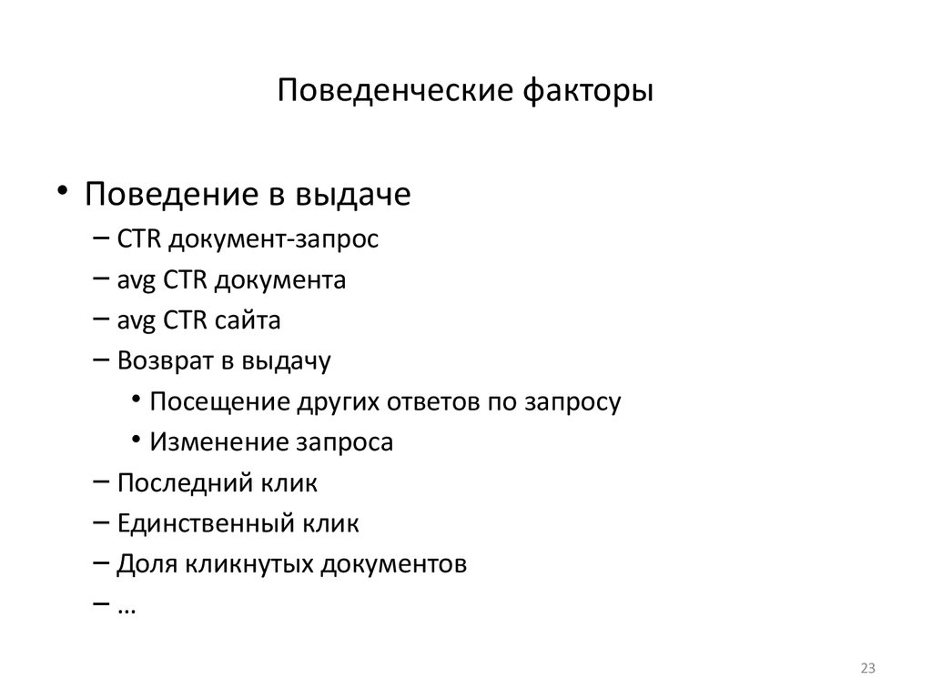 Программа поведенческий фактор. Поведенческие факторы. Поселенческий фактор это.