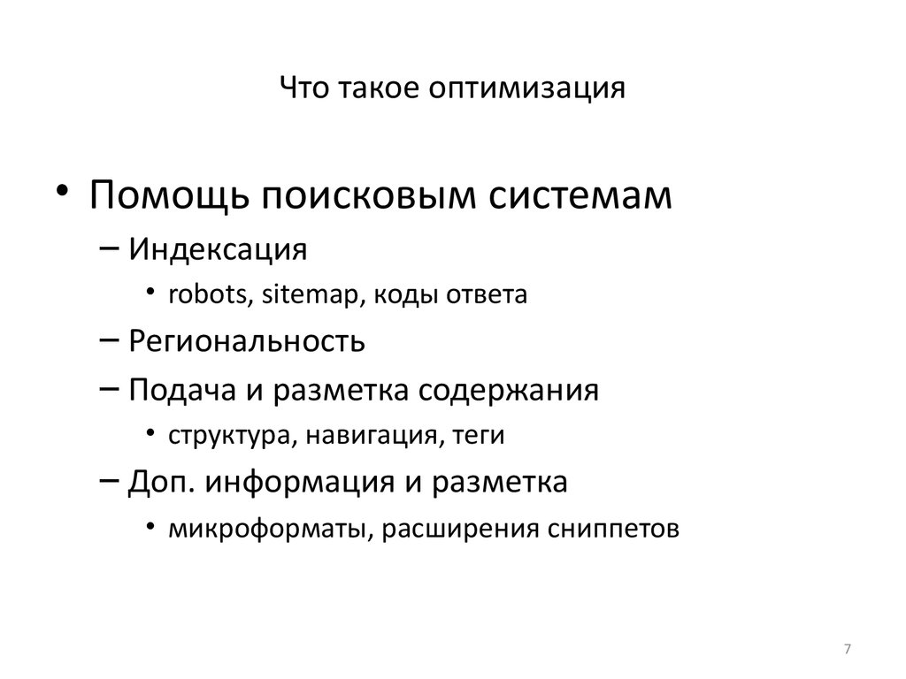 Что такое оптимизация. Оптимизация. Оптимизация оптимизировать. Оптимизация что это означает. Опти.