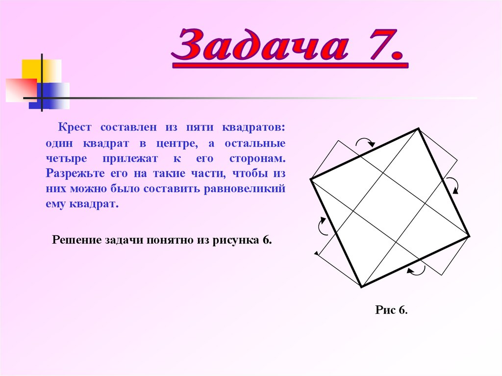 Задачи на разрезание презентация