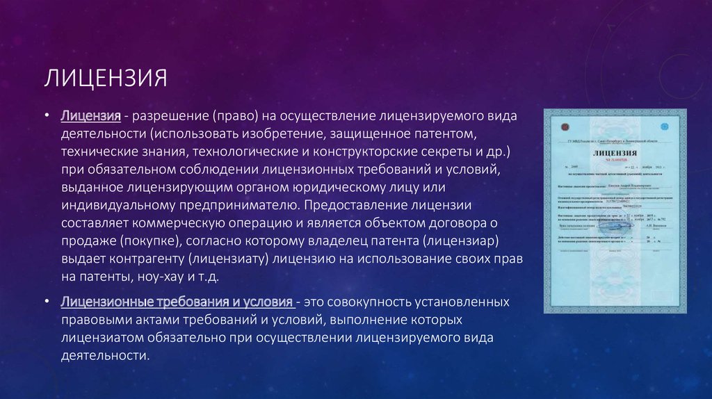 Право разрешение. Лицензии и разрешения. Право на осуществление лицензируемого вида деятельности. Разрешение это в праве. Лицензирование и разрешение.