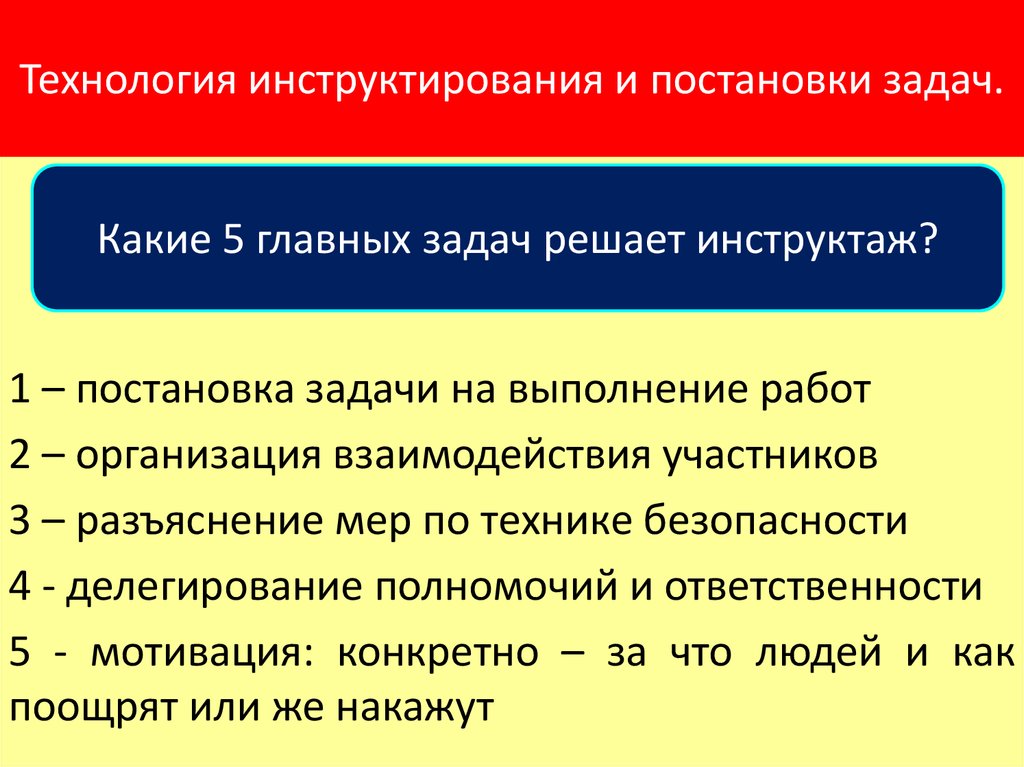 Обучение и инструктирование персонала относится к методам