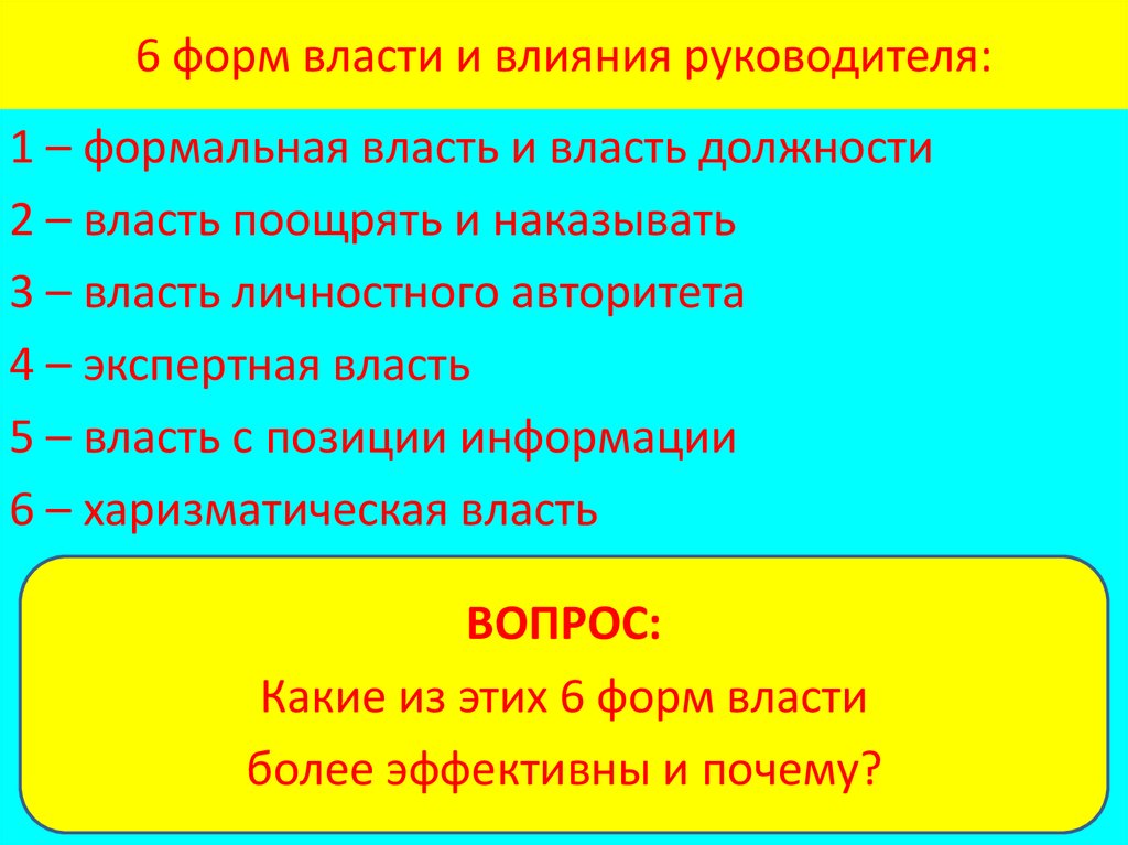 Что не является формой власти менеджера проекта тест