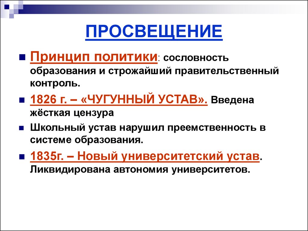 Традиционализм это. Сословность образования это. Принцип сословности. Принцип сословности в образовании. Усиление сословности образования это.