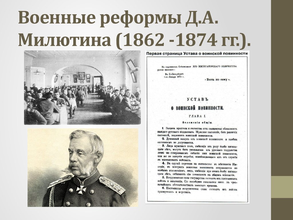 Государственная деятельность н а милютина проект 9 класс