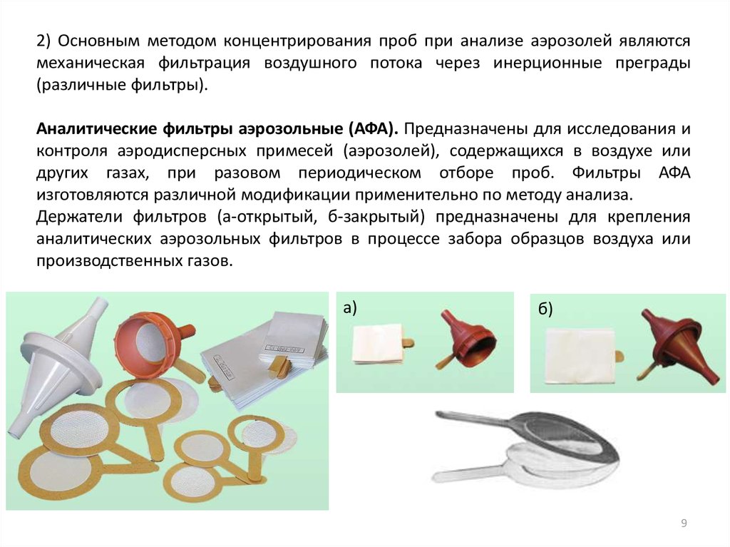 Фильтр отбора пробы