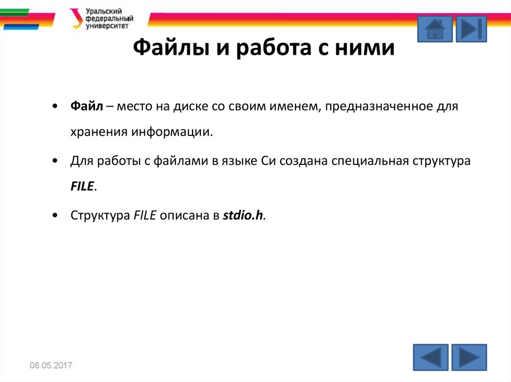 Работа с файлами в с презентация