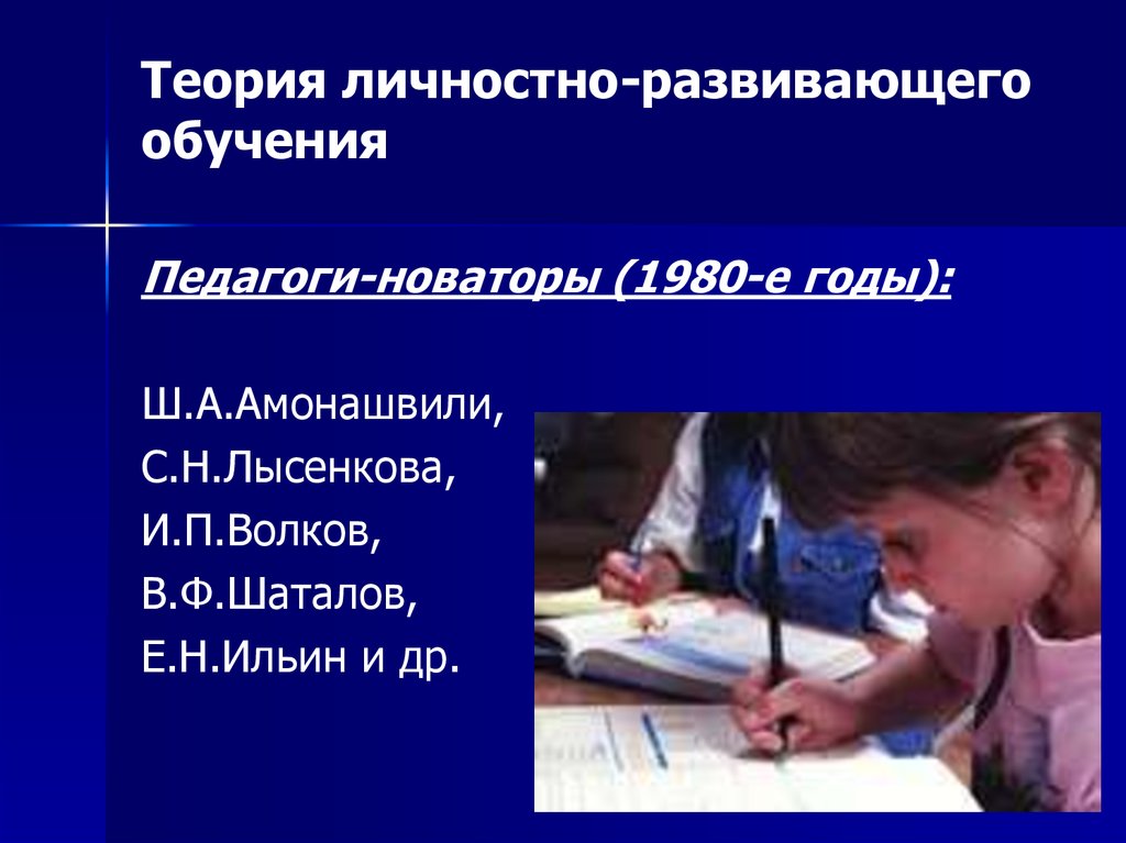 Концепция развивающего обучения. Концепция личностно-развивающего обучения. Теория личностно-развивающего обучения. Концепция личностного развивающего образования. Личностно Развивающее образование.