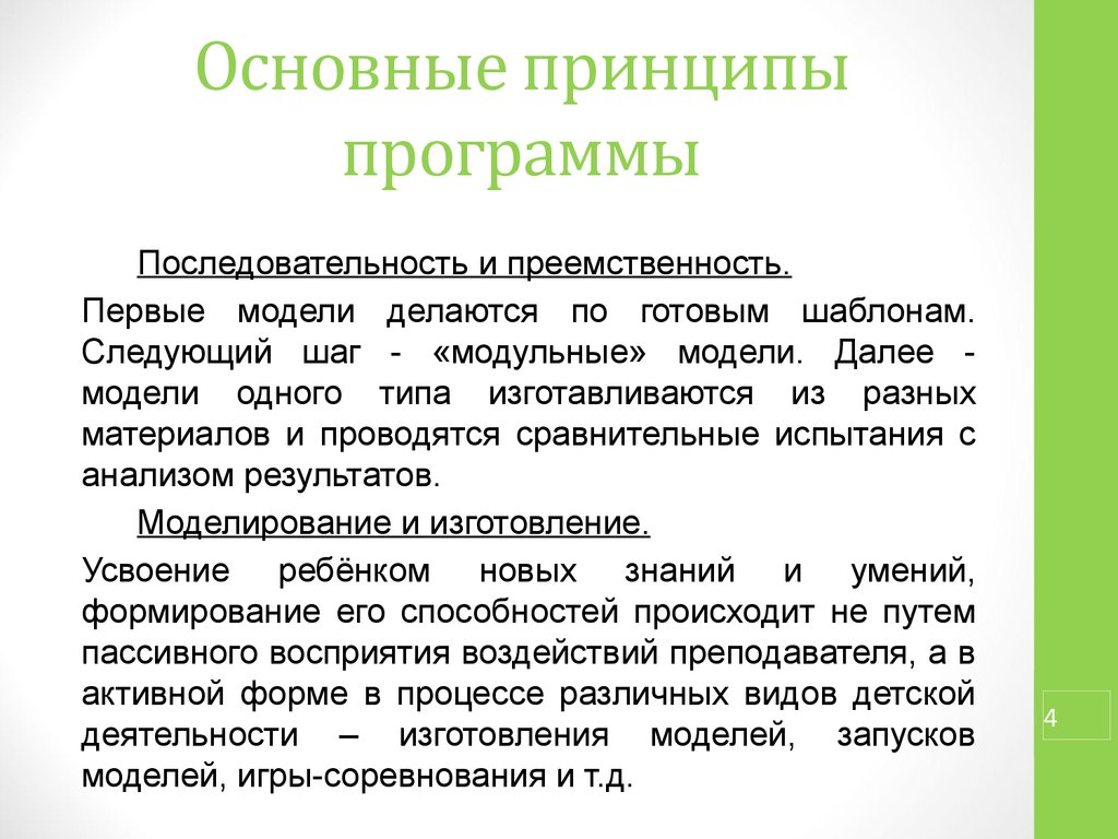 Принципы программы. Принципы программы АА. Основная идея программы. Духовные принципы программы 12 шагов.