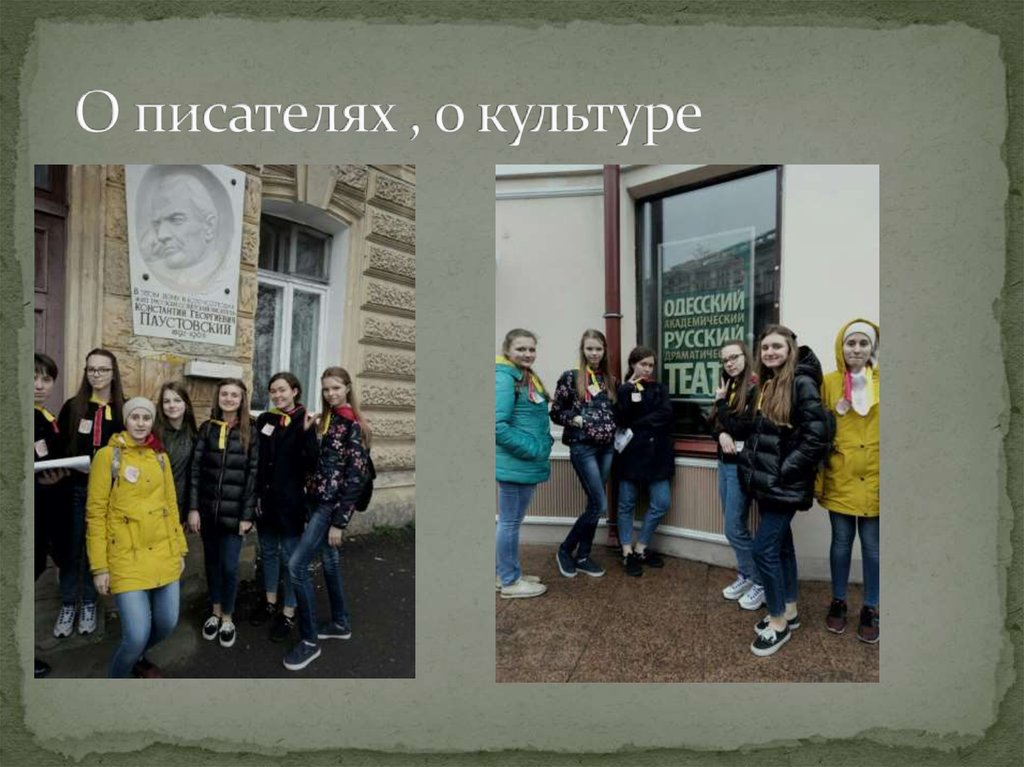 О писателях , о культуре