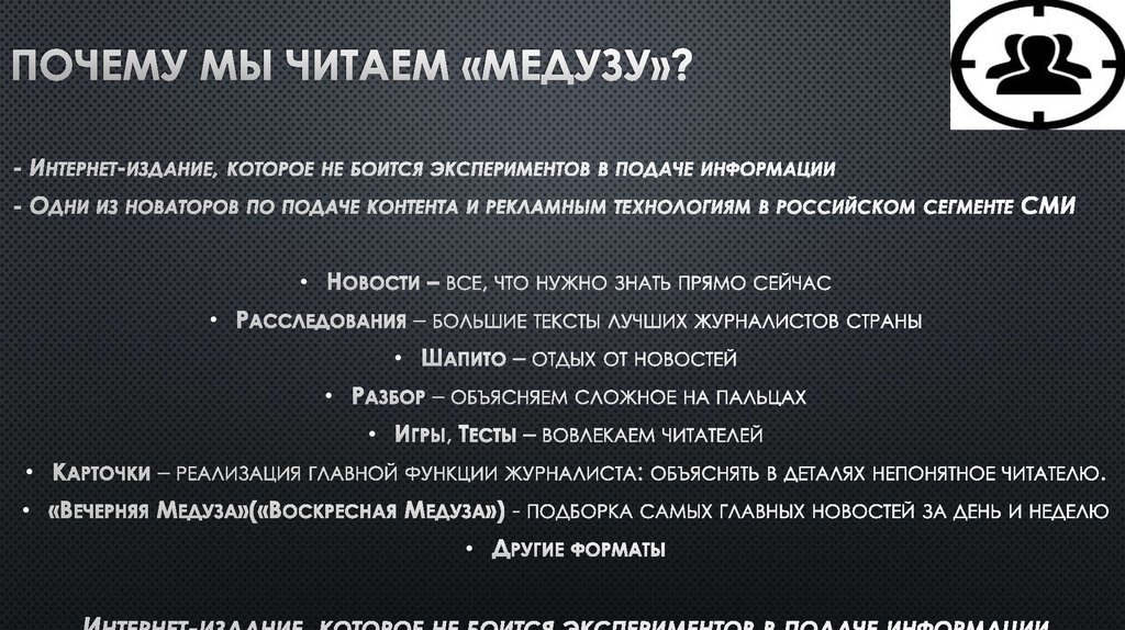 Почему мы читаем «Медузу»?