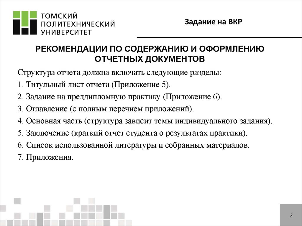 Задание на выпускную квалификационную работу образец заполнения